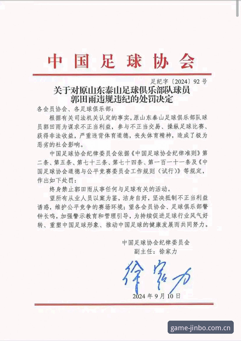中国足协第三批禁足名单公布后，金博体育平台用户如何解读行业震荡？